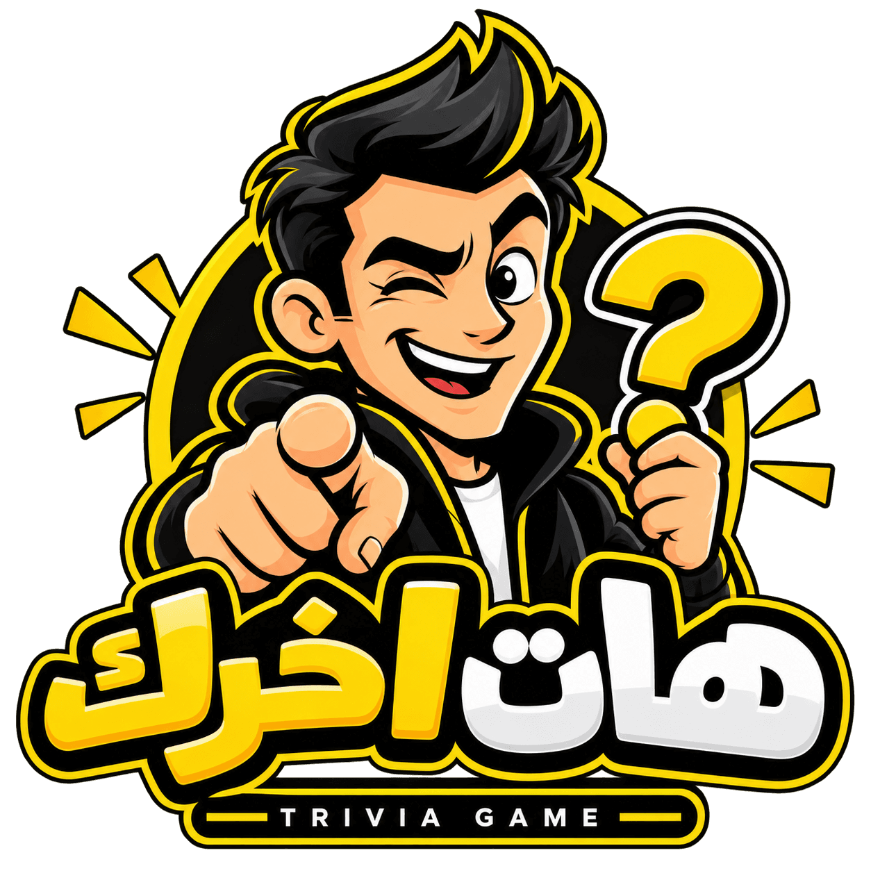 هات آخرك